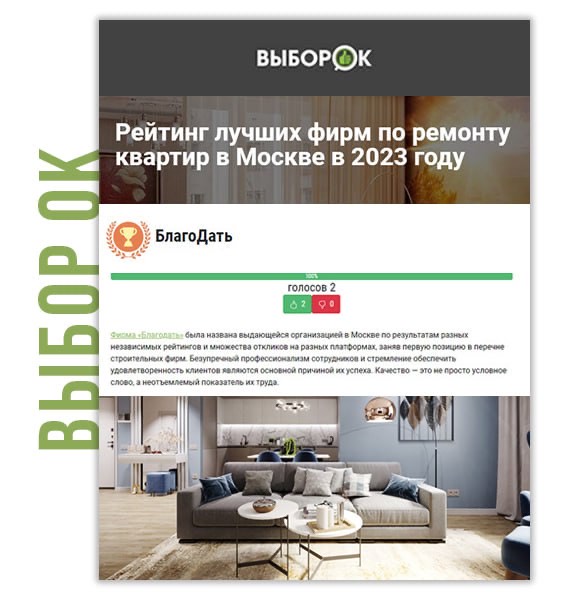 ВыборОк