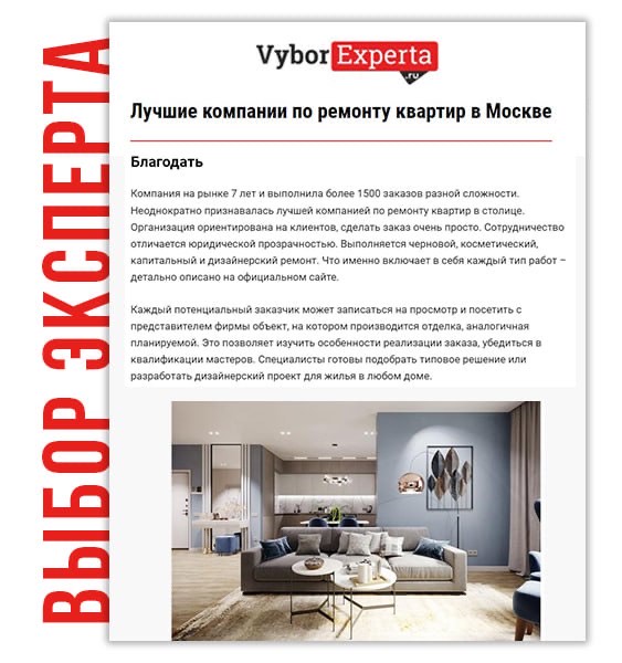 Выбор Эксперта 